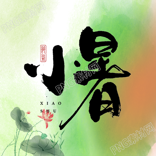 新的标题可以是小暑时节的绿色微信公众号美图