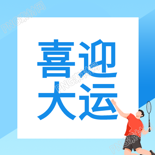 相聚成都迎接盛会微信公众号次图精彩呈现