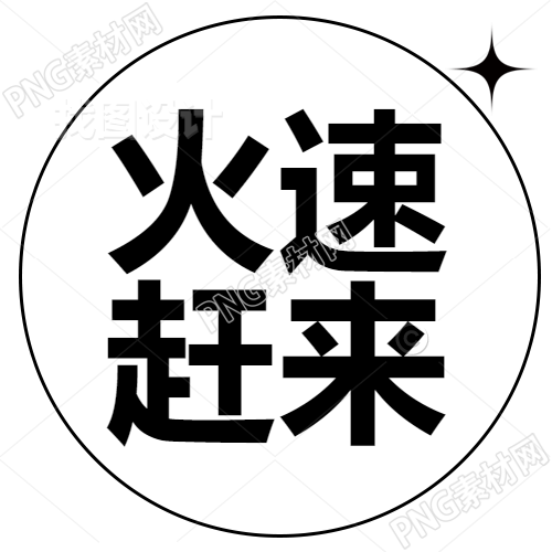 新瓜微信公眾號準備好了火還未趕到