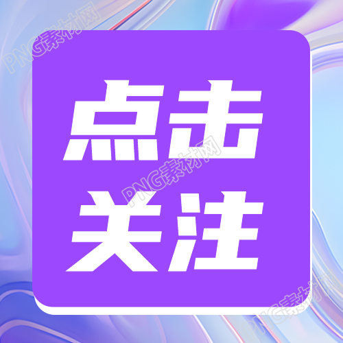 簡(jiǎn)約風(fēng)格如何點(diǎn)擊微信公眾號(hào)次圖
