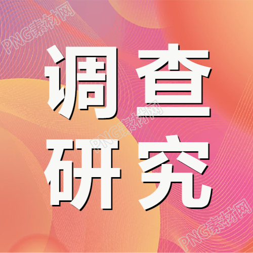 粉色光晕调查研究揭秘背后的秘密