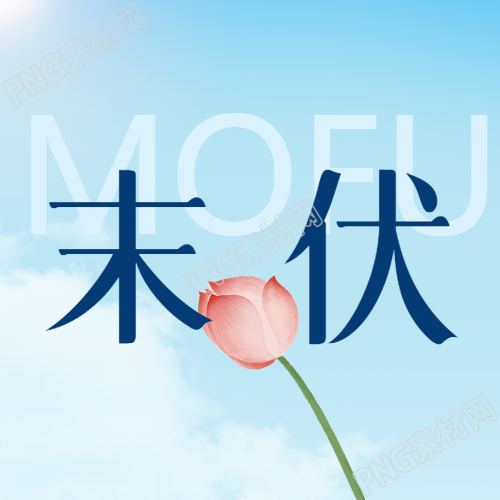 末伏时节优美荷花在微信公众号次图中的展示