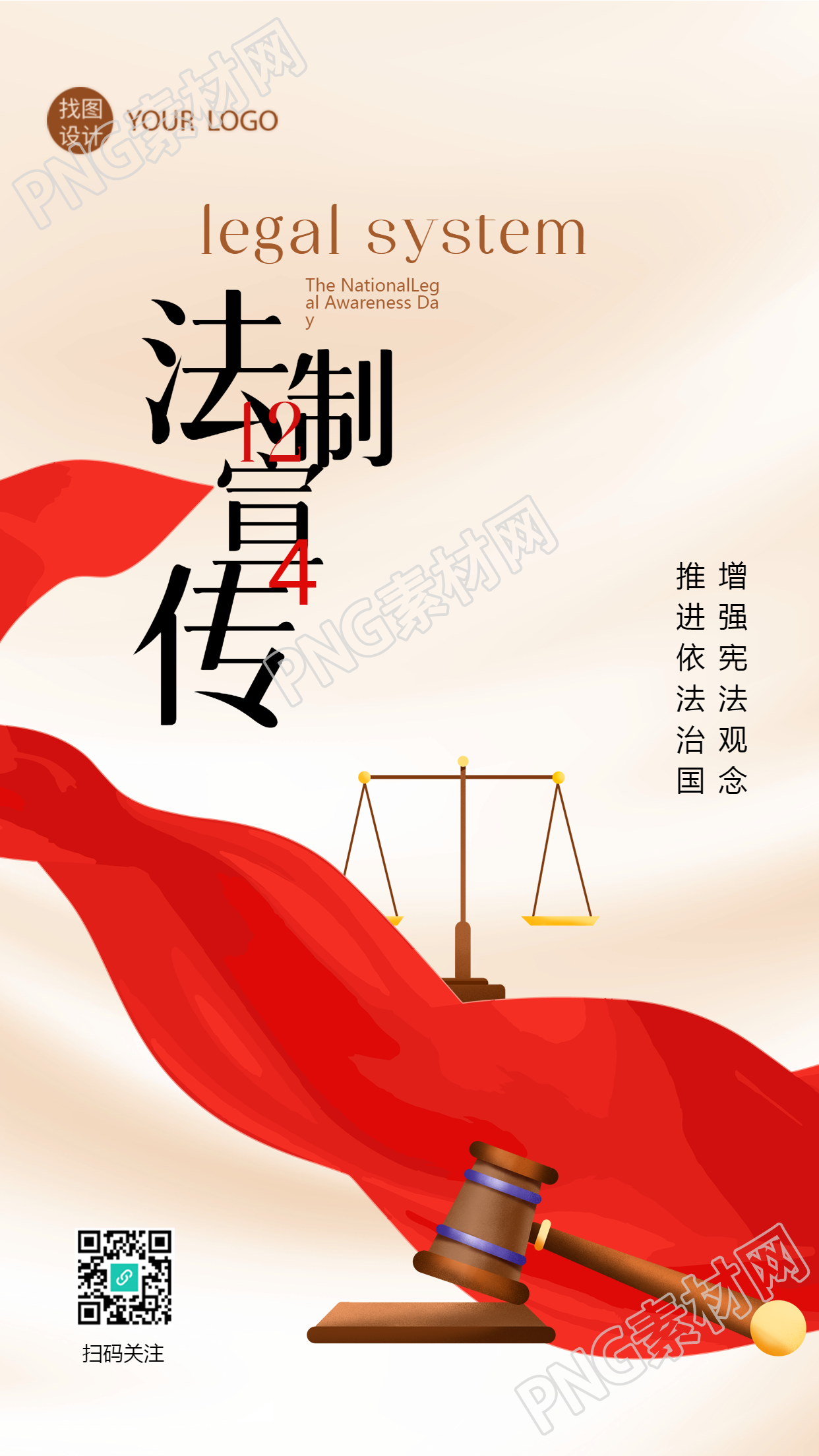 强化法治精神共建法制宣传日