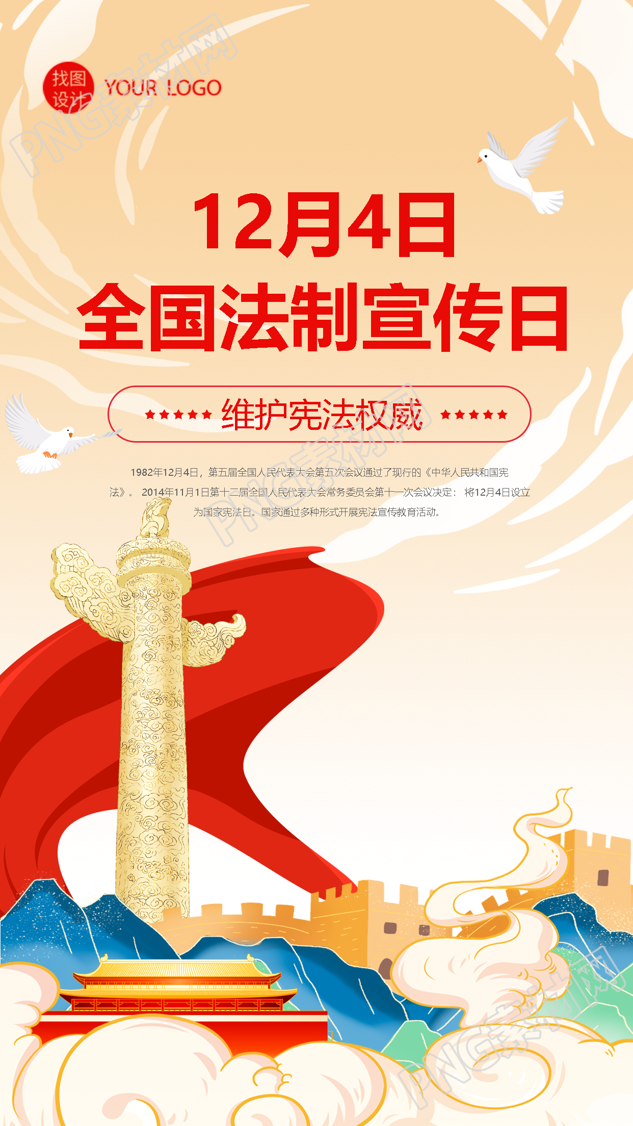 全民普法活动推广法律知识手机海报