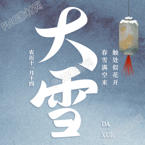 大雪时节白雪纷飞风寒迎面微信公众号连载图集