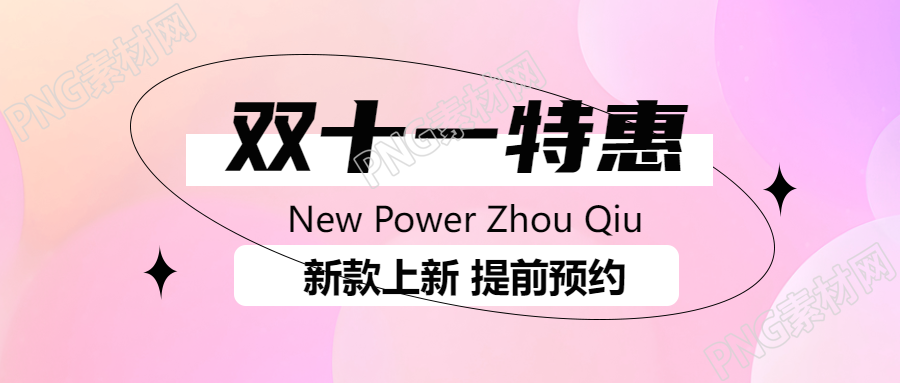 新闻电商双活动提前预约微信公众号现已上线