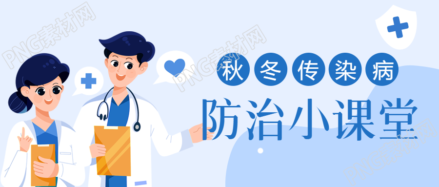 生成如何正确防治秋冬传染病的卡通医生微信公众号首图