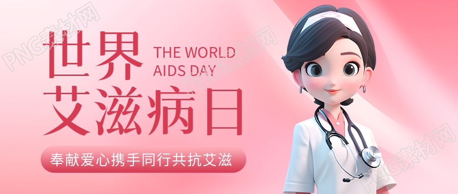 桃红光影与微信公众号联手共同抗击艾滋病