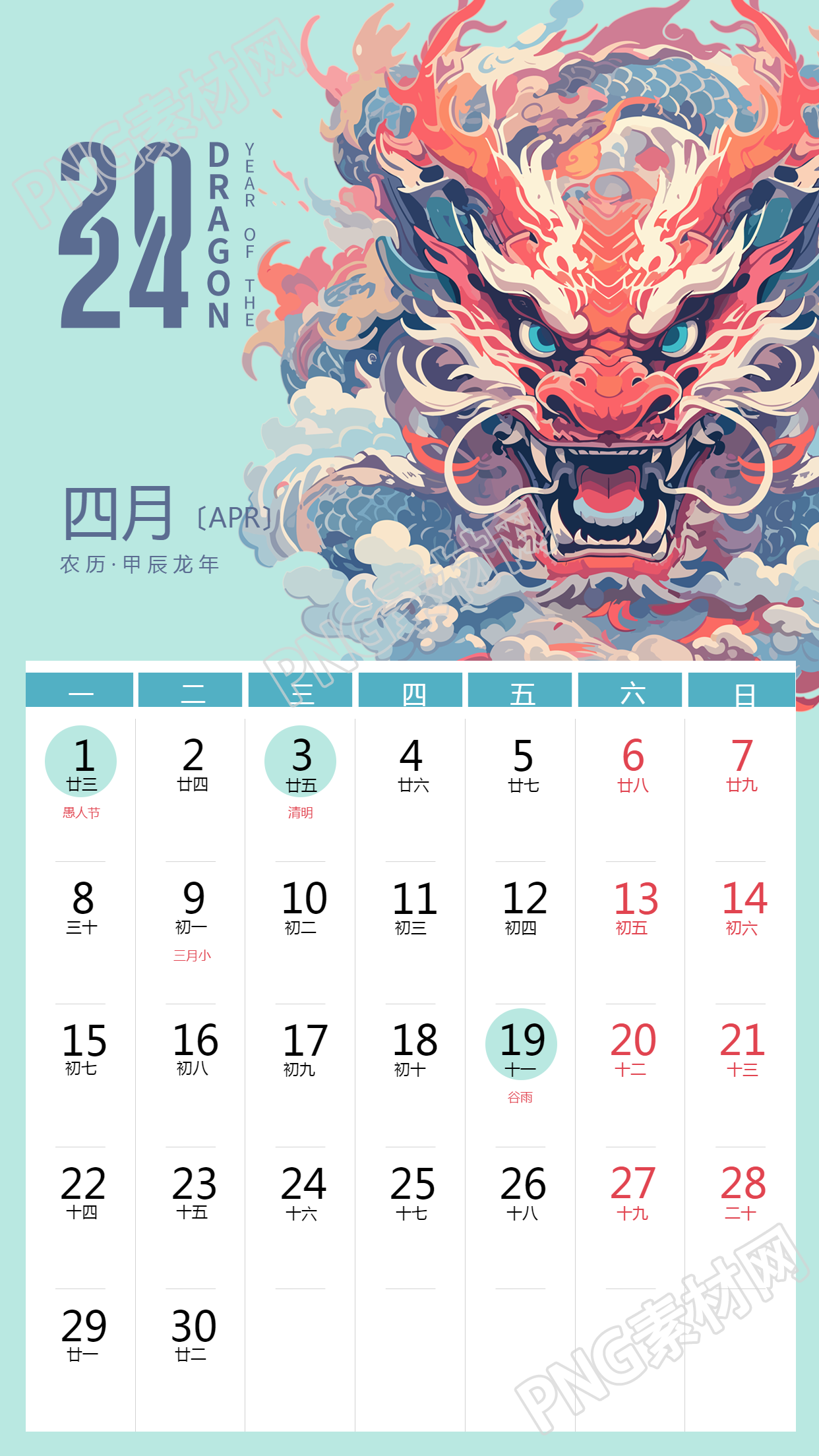 年月财运亨通龙年日历手机海报