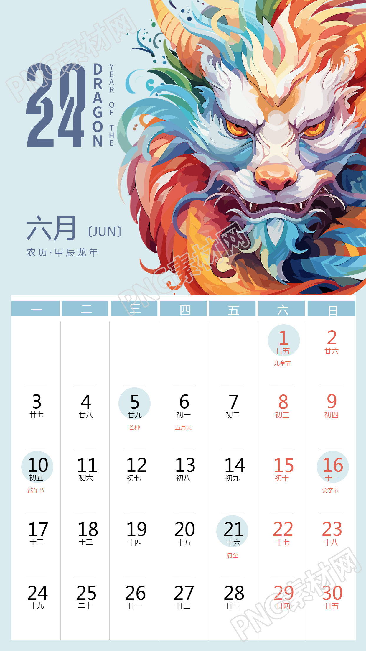 年月顺利龙年手机海报发布