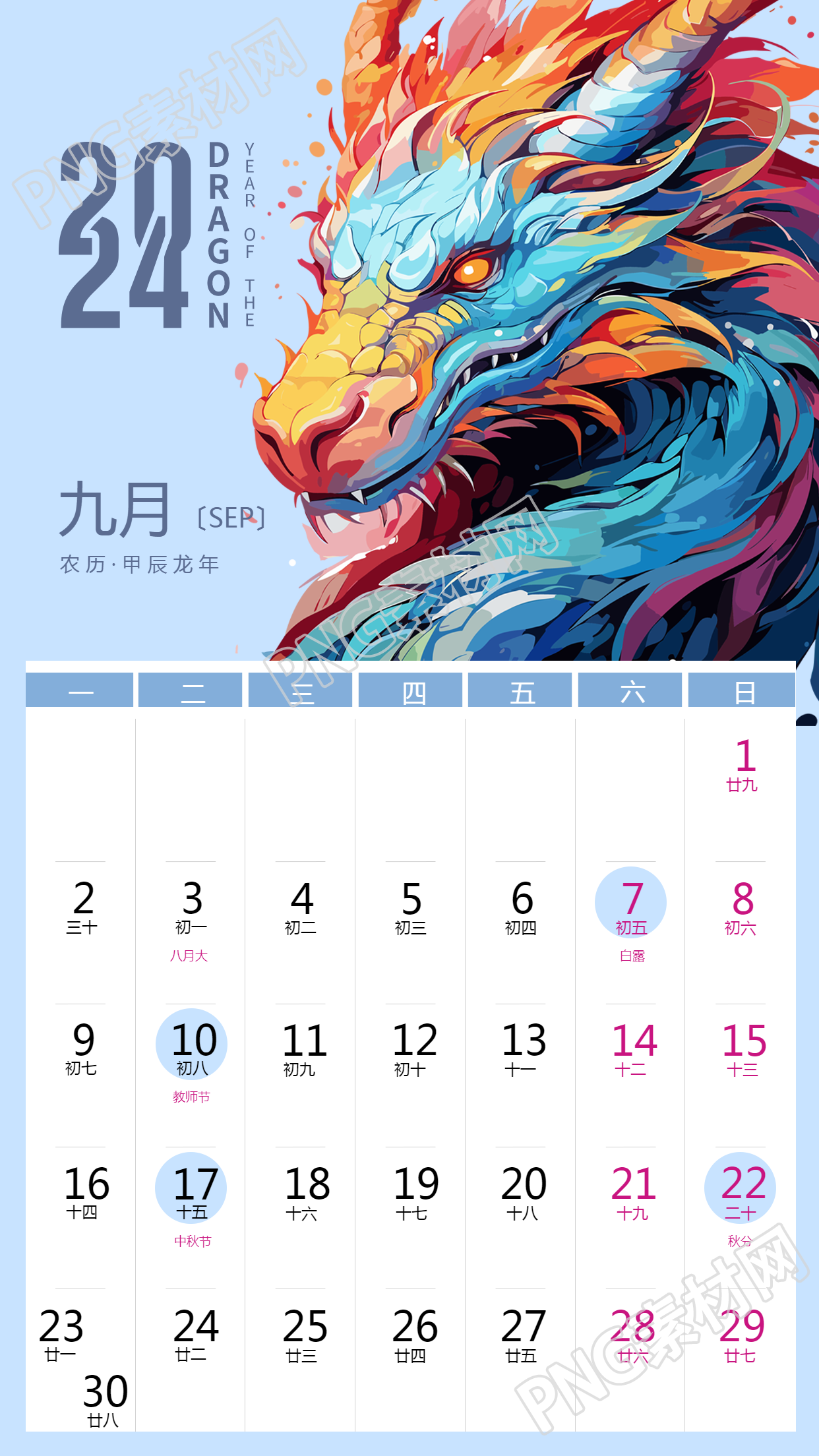 年月幸运充盈的龙年日历手机海报