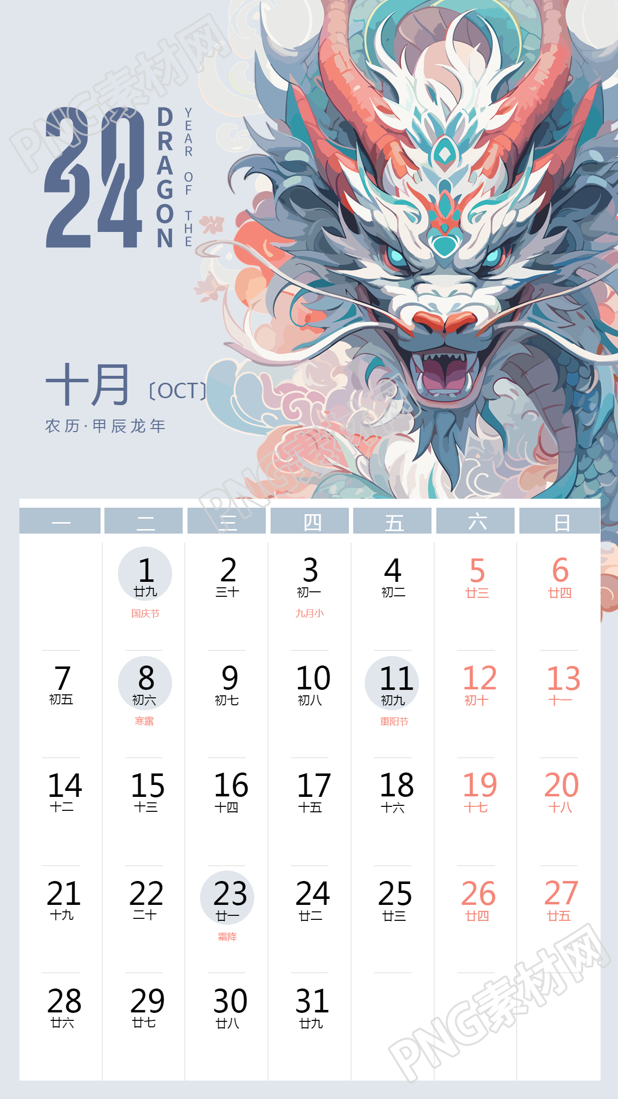 年心想事成龙年手机日历海报