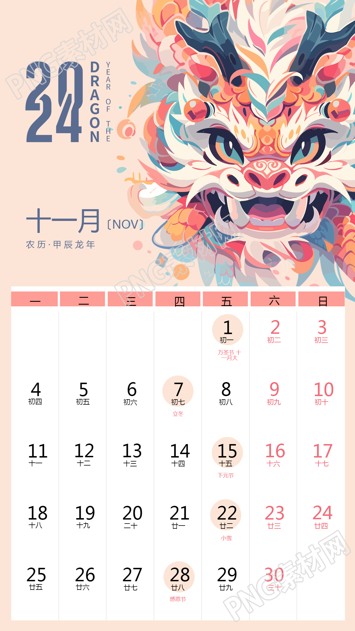 年月出版的龙年日历手机海报