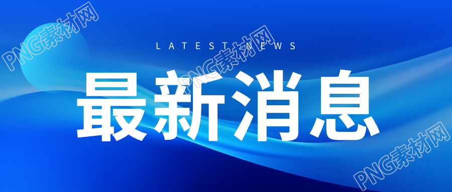 探索互联网最新的科技商务风向微信公众号首图揭晓
