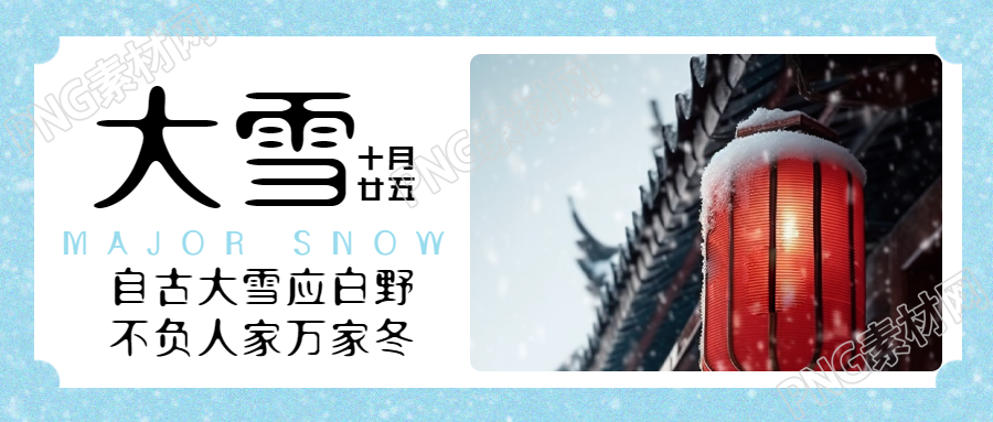 红灯笼点缀下的大雪房檐景象