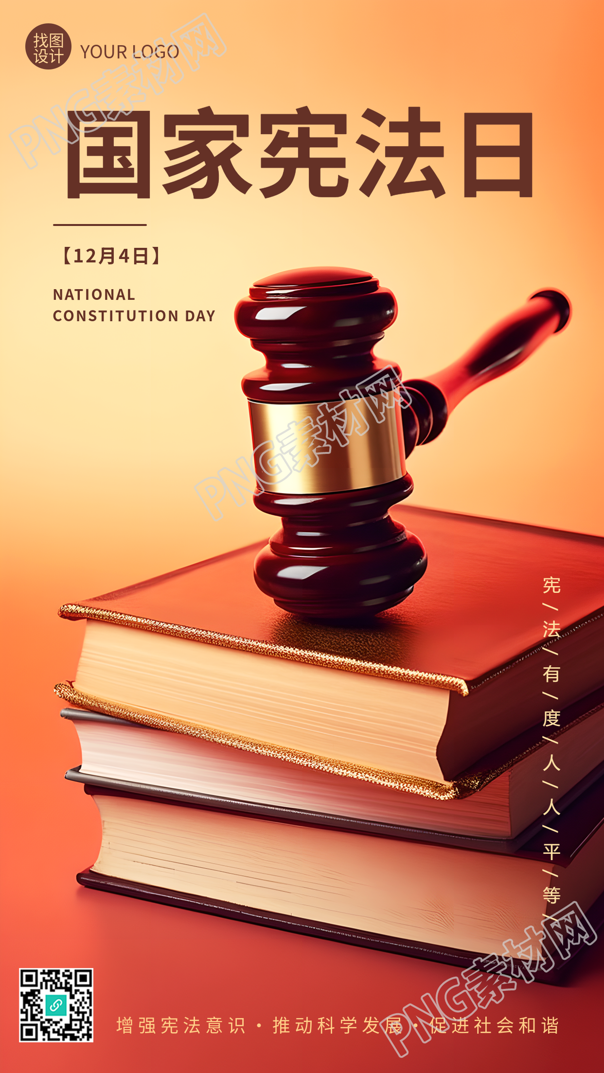法官法槌实景国家宪法深化日创意手机海报这个标题的新标题可以是法官法槌助力国家宪法深化日手机海报创意