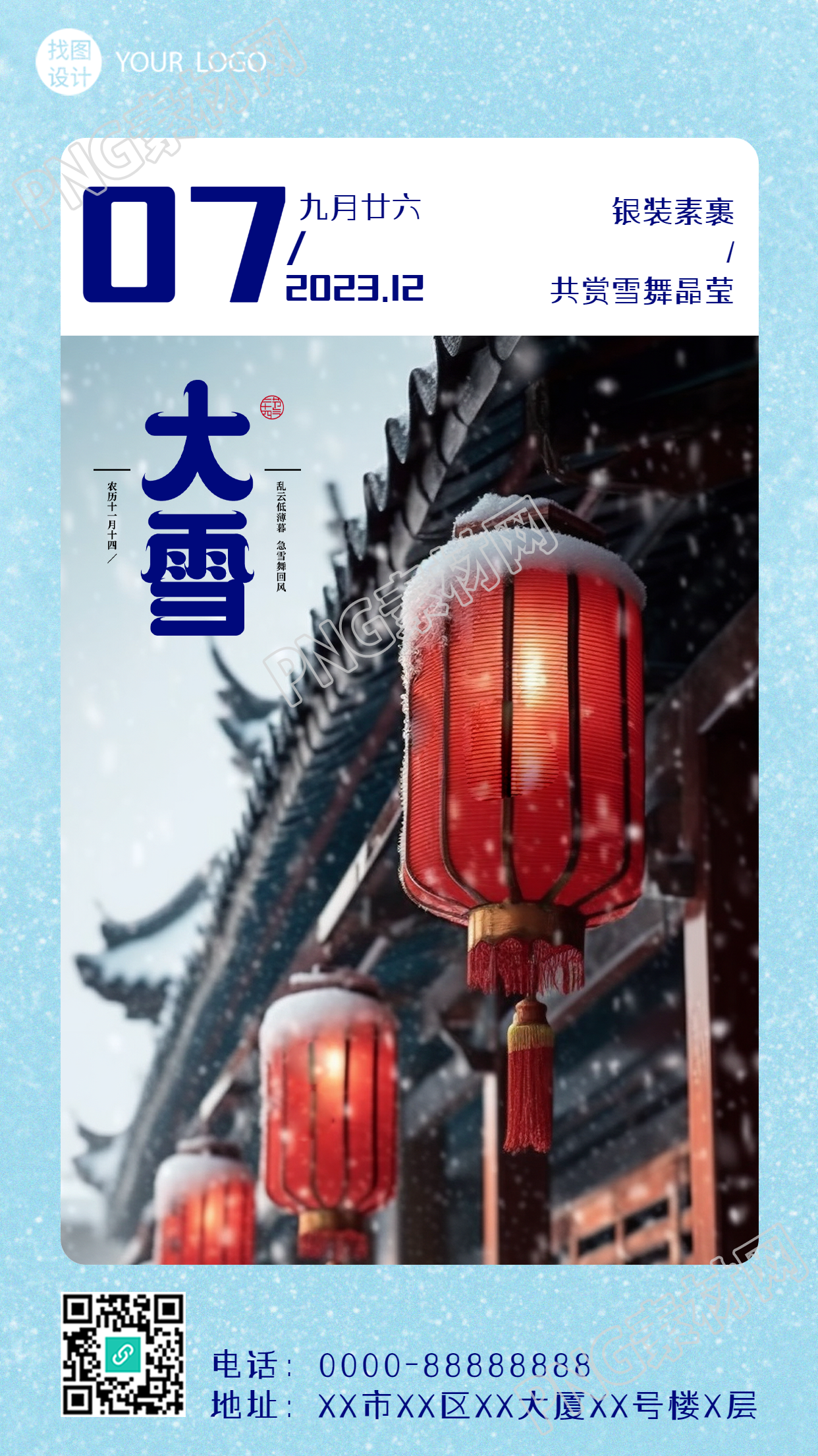 古典红灯笼与大雪交融的手机海报