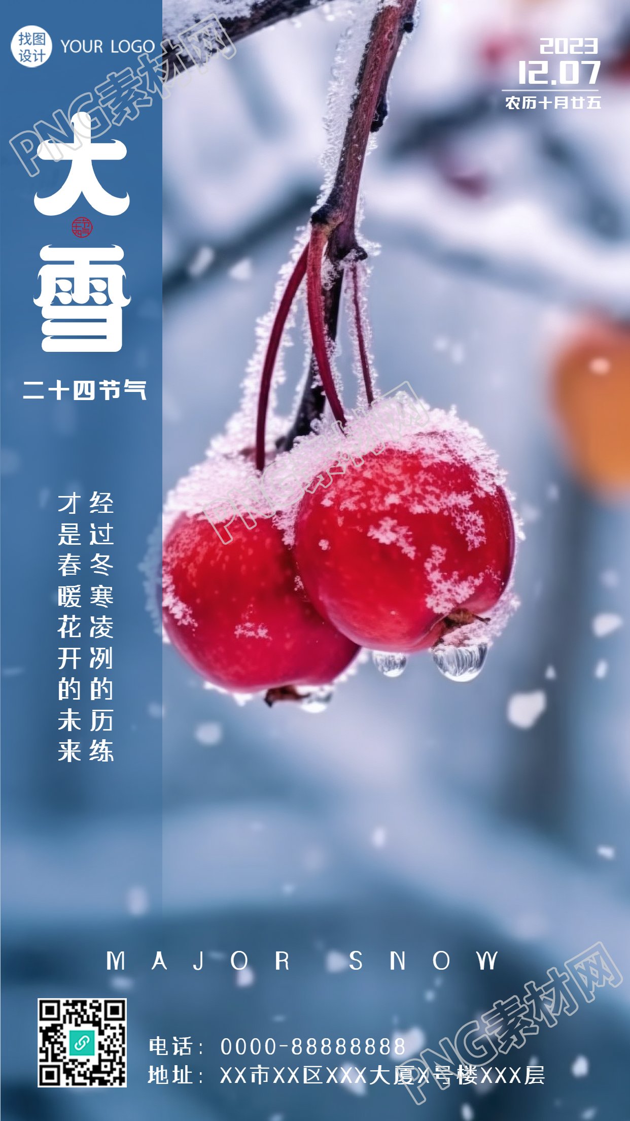 大雪季节里的红浆果实创意手机宣传海报