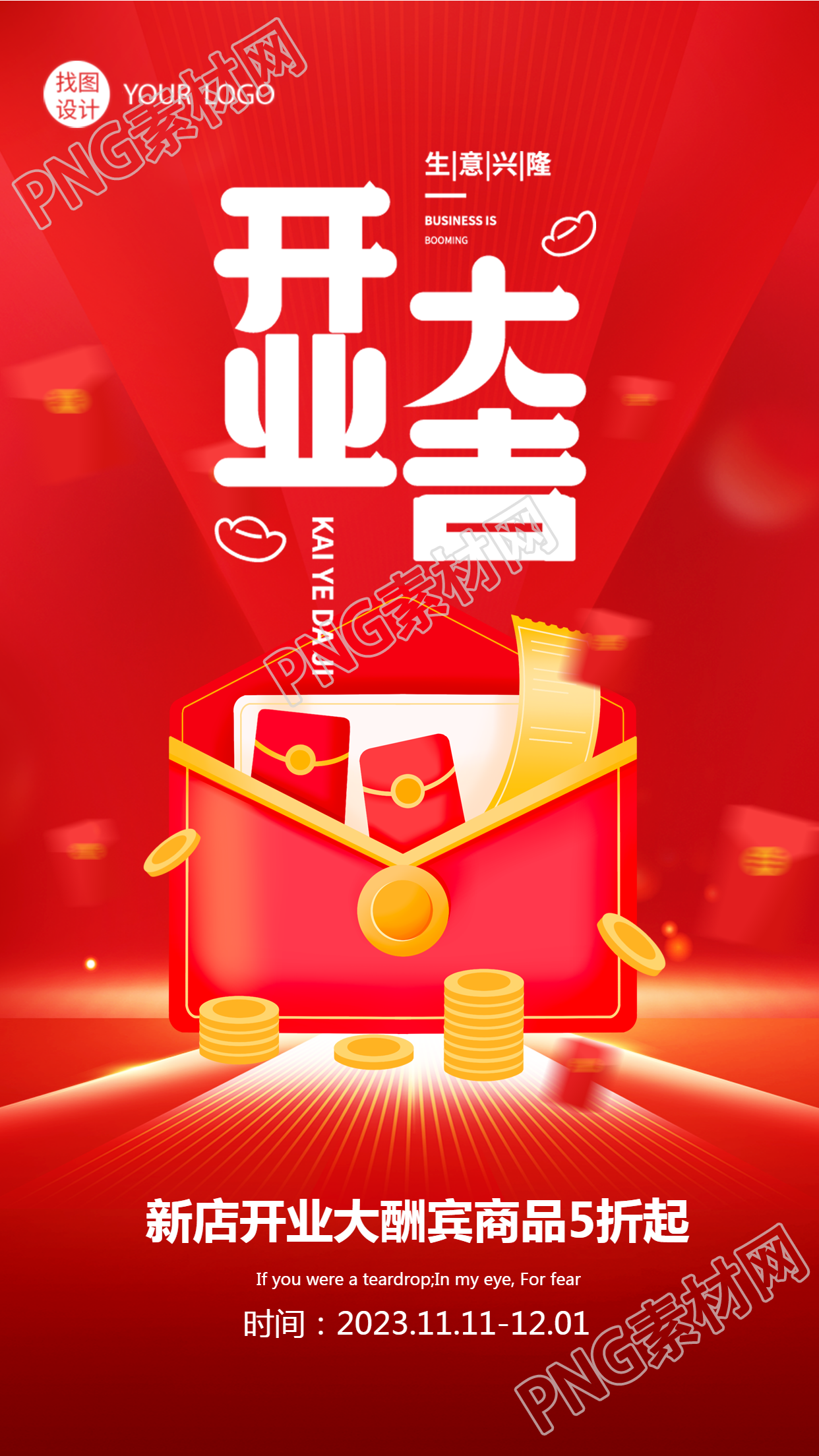 海报大开业火红创意手机光影海报