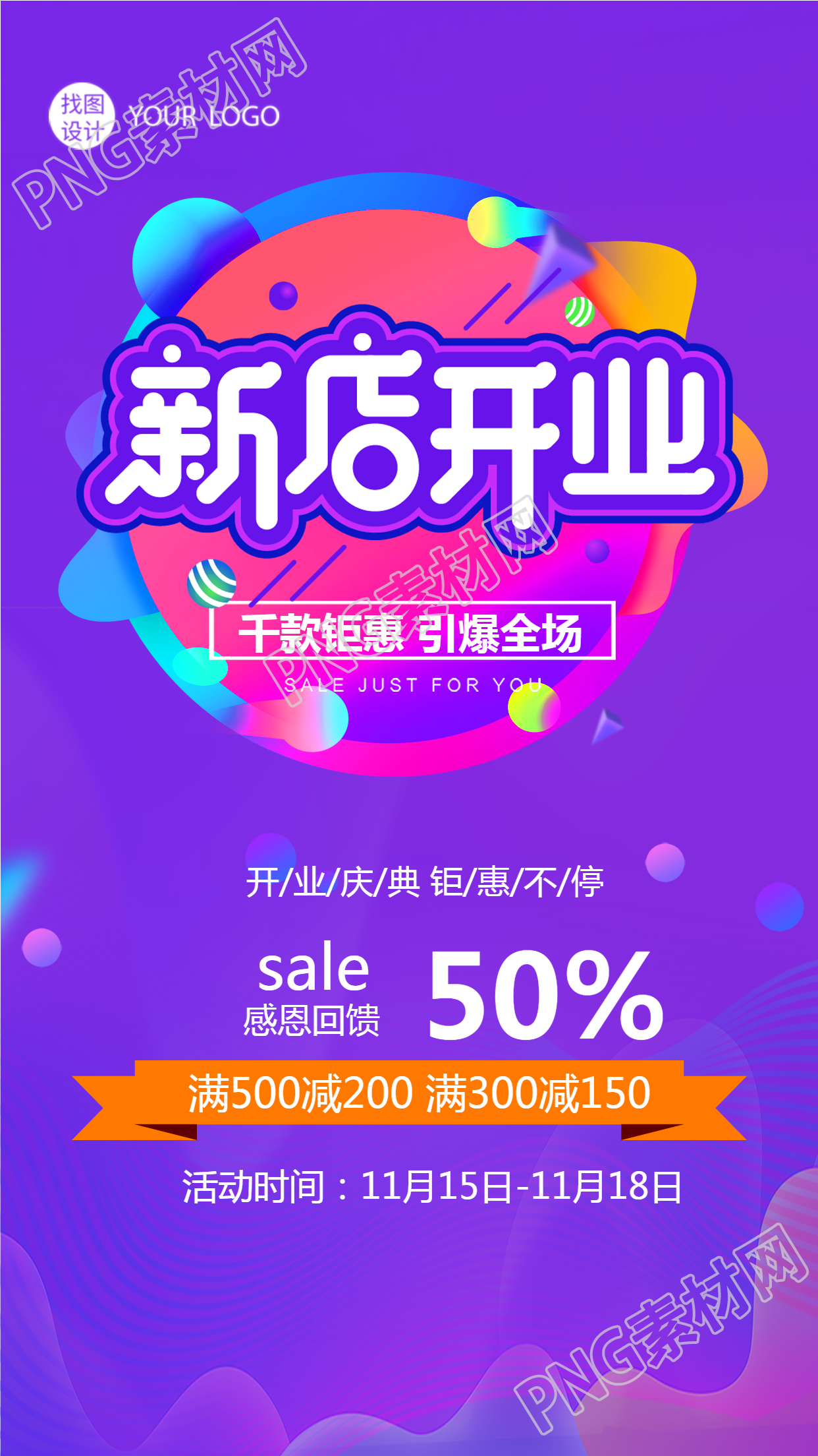 创意紫色渐变新店开业感恩回馈手机海报