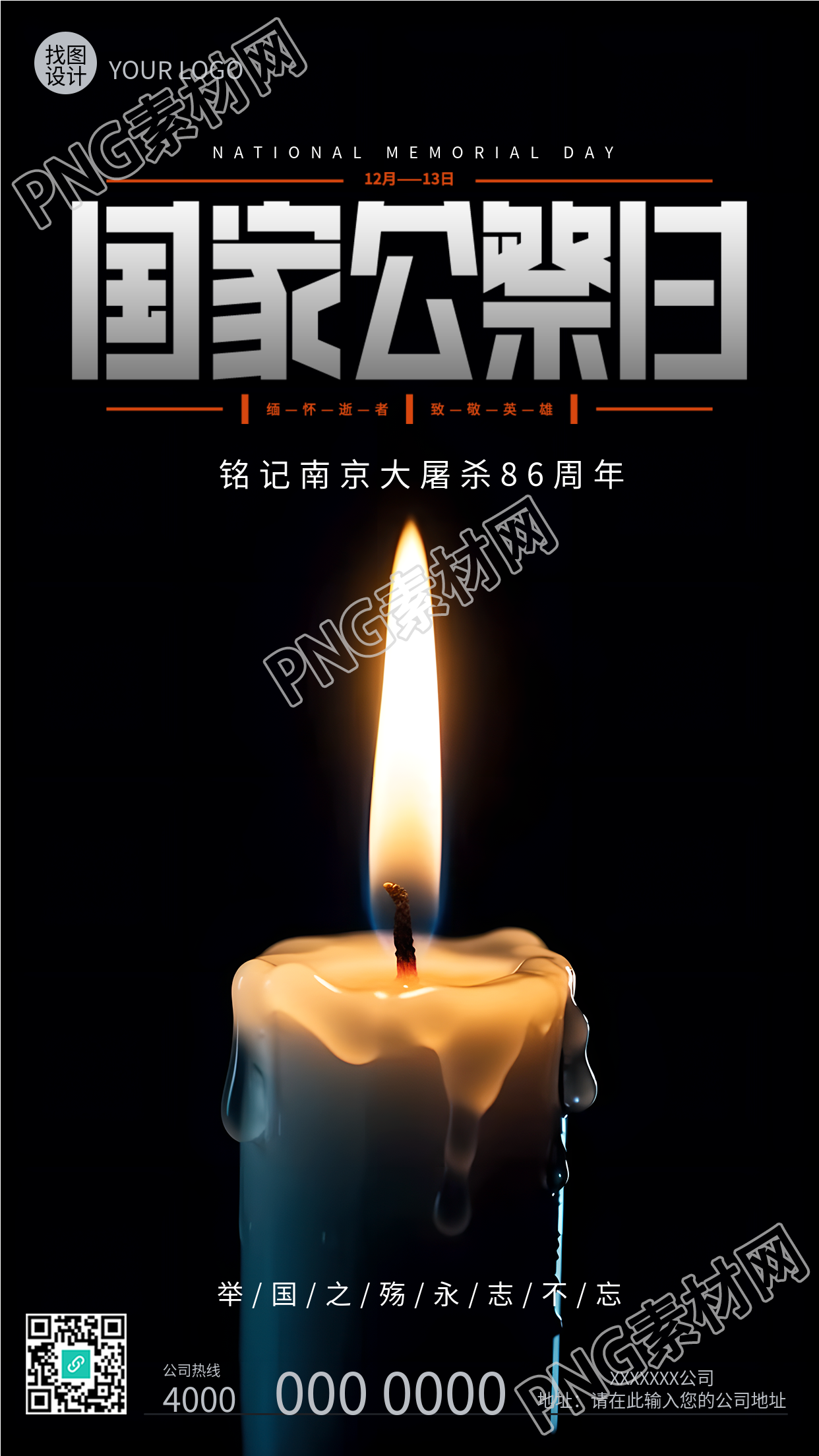 国家公祭日纪念南京大屠杀英烈的手机海报
