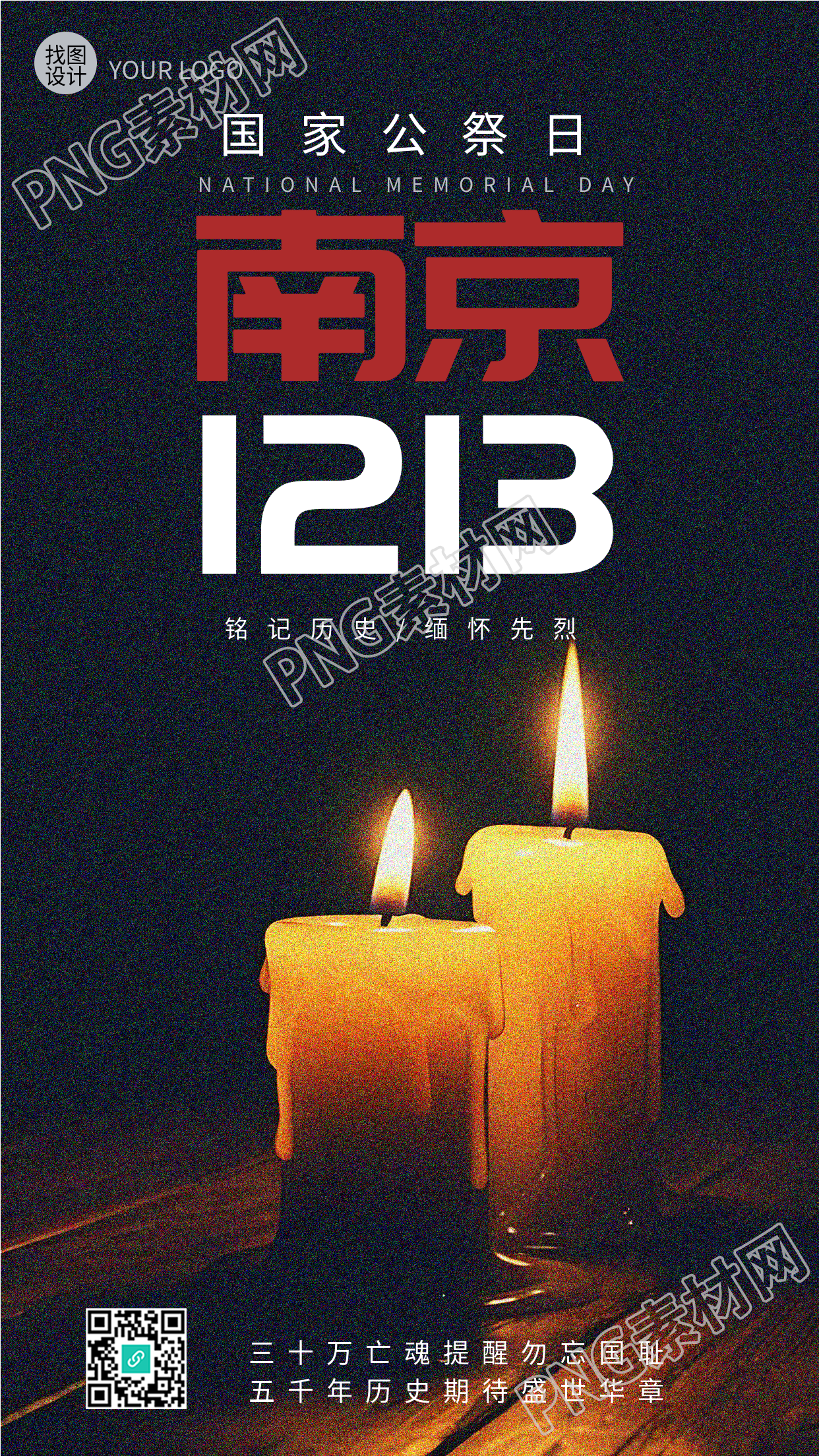 南京公祭日悼念仪式手机海报实时报道