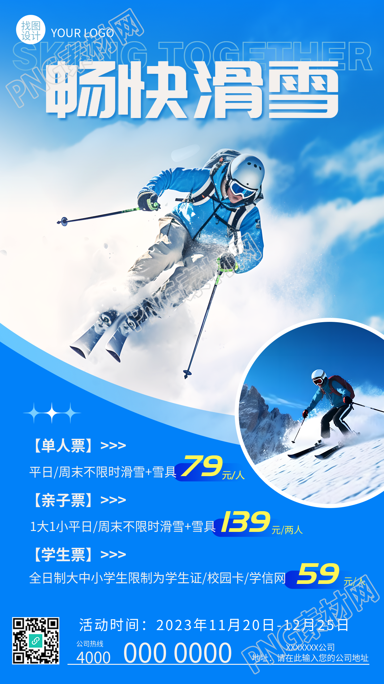 畅快滑雪亲子票预购特惠手机海报