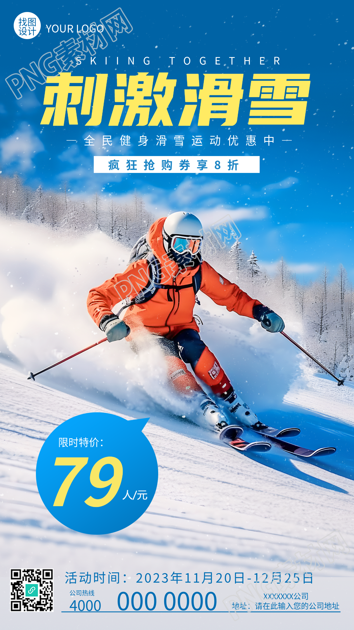 全民健身限时特价实景滑雪活动打折优惠海报