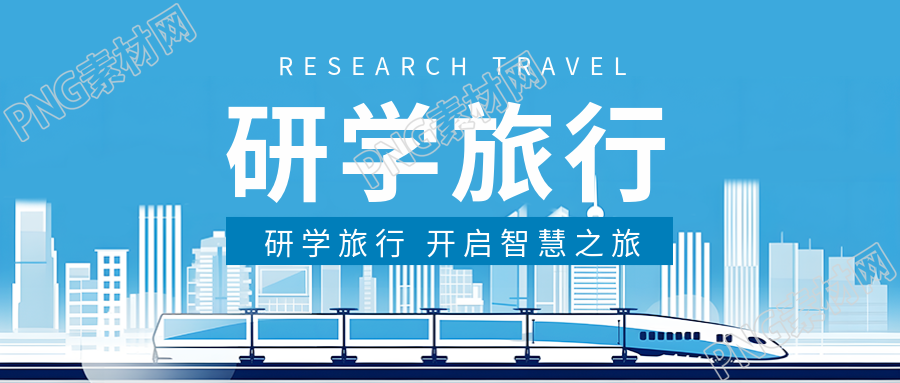 研学旅行中的知识小动漫风格微信公众号首图大揭秘