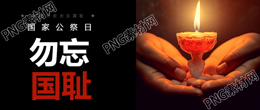 南京国家公祭日微信公众号首图悼念活动中手捧蜡烛的动人一幕