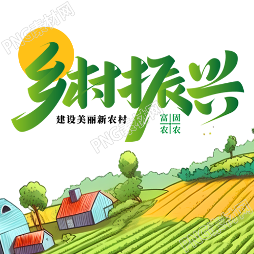 人与自然和谐共生乡村振兴微信公众号次图解读