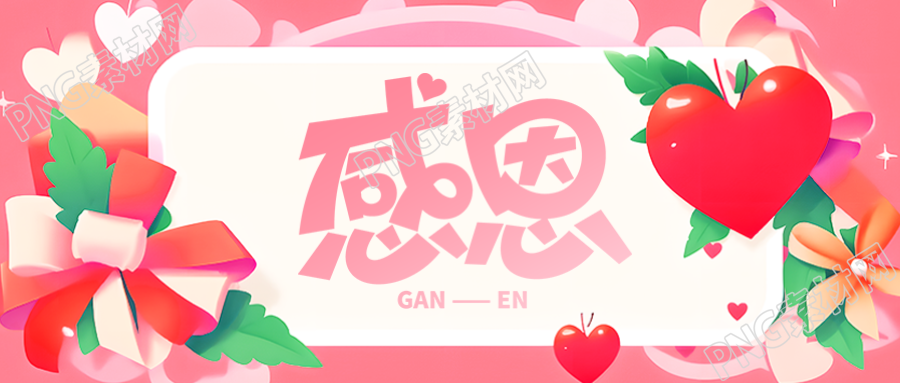 感恩節(jié)快樂感恩一路相伴的溫柔歲月微信公眾號首圖
