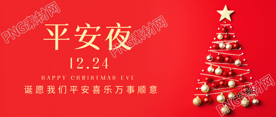 我们祝愿您平安喜乐万事顺心微信公众号首图