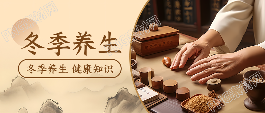 远山冬季养生延年益寿的秘诀来自微信公众号首图