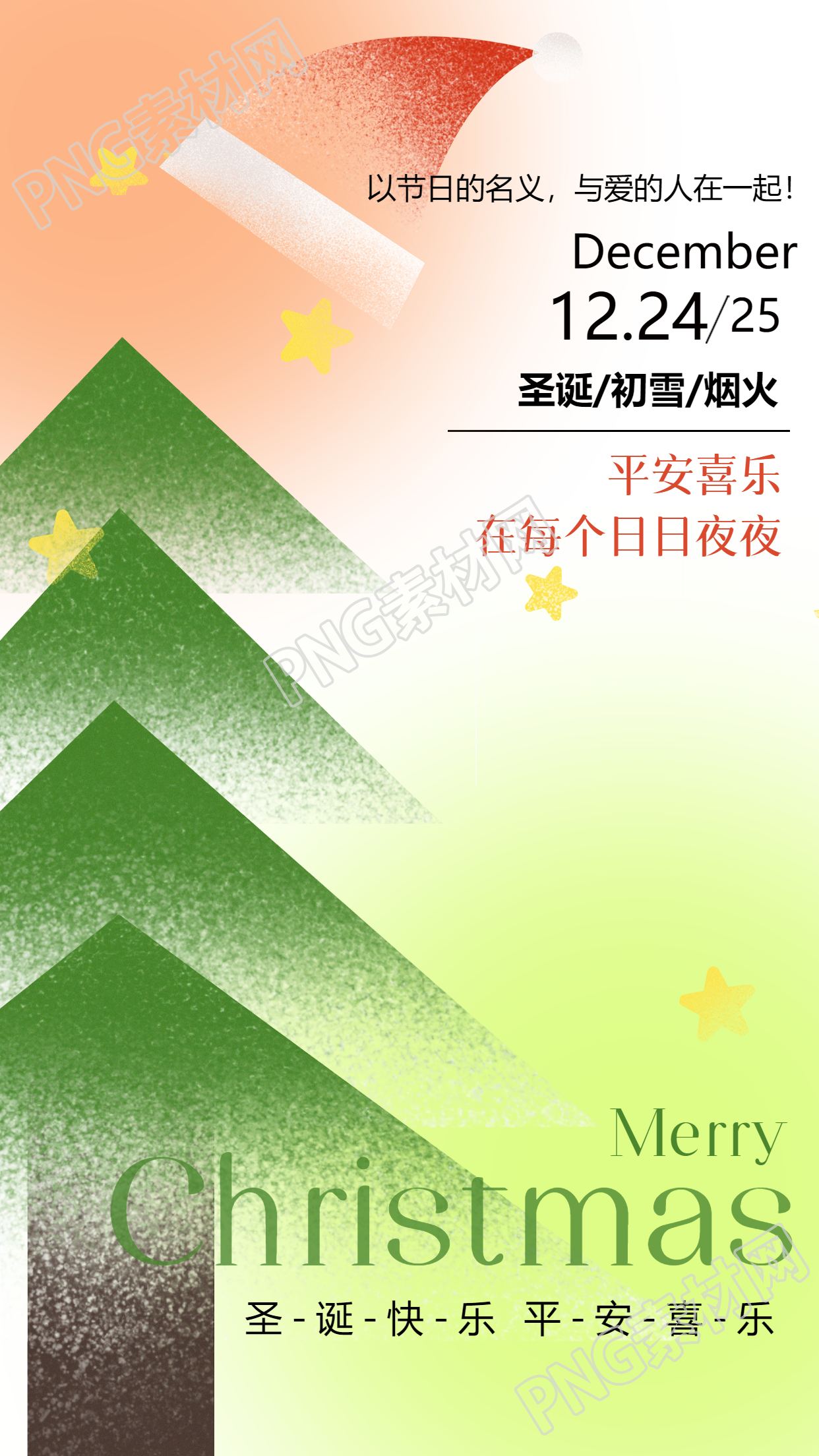 让创意融入平安夜仪式感弥散的风格手机海报