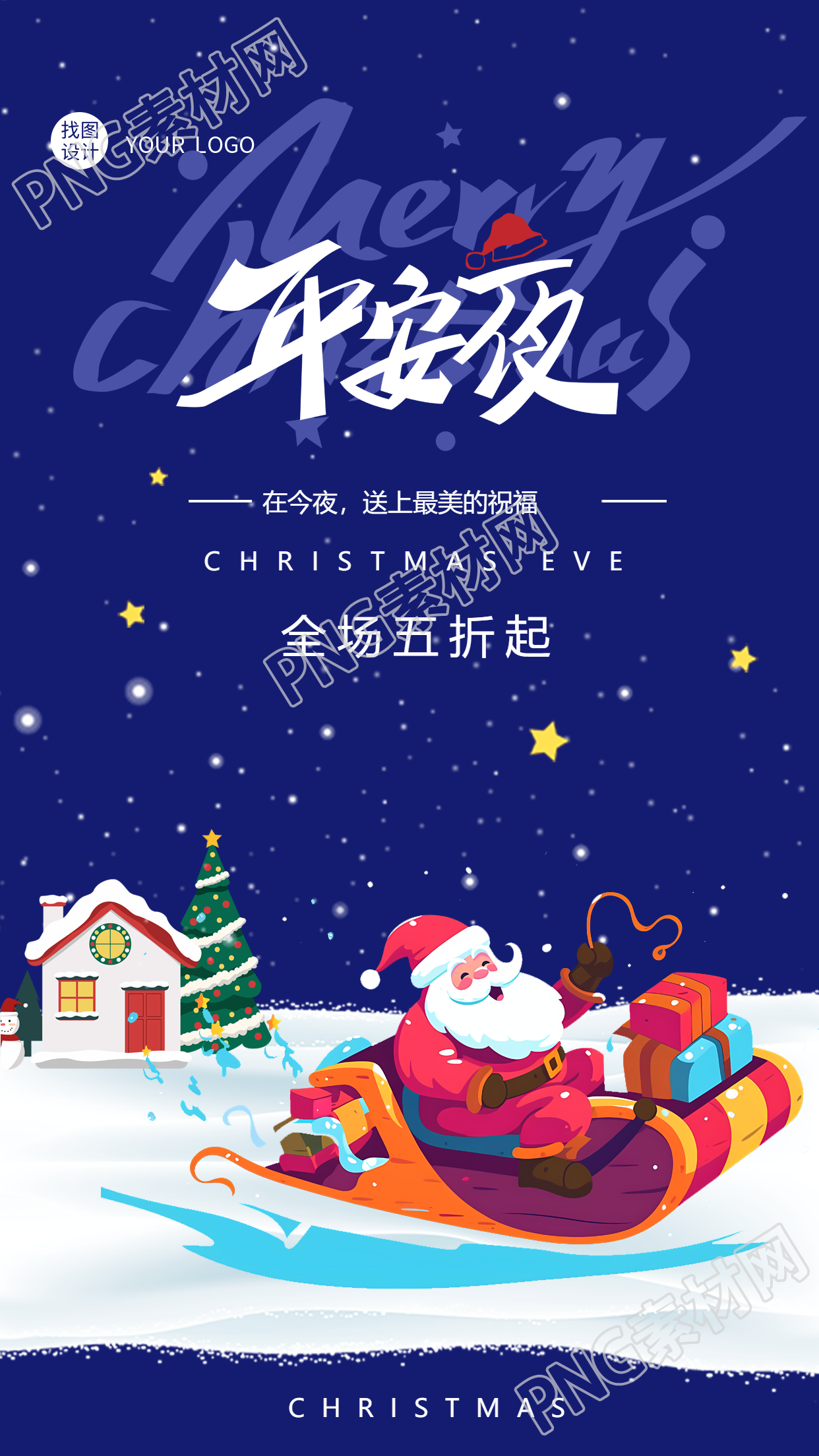 平安夜手机海报邀请朋友圈参与活动宣传