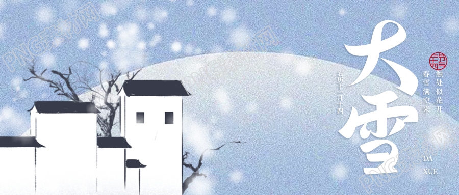 创意设计大雪节气蓝色渐变微信公众号首图