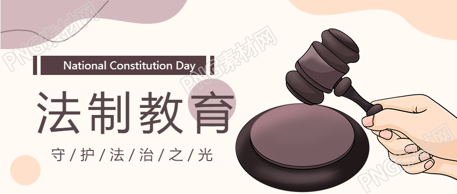 探索小学生法制教育知识科普微信公众号首图的奥秘