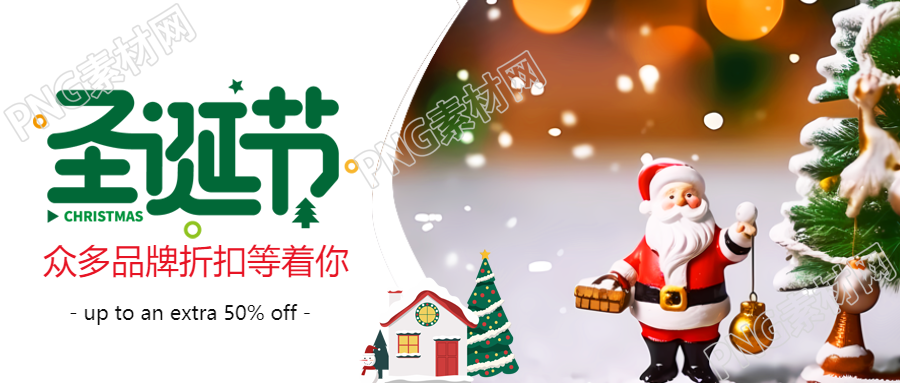 圣诞节冬季特惠微信公众号首图大促销