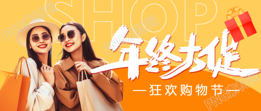 购物狂欢节橙色渐变微信公众号首图时尚橙色渐变引领购物狂欢节