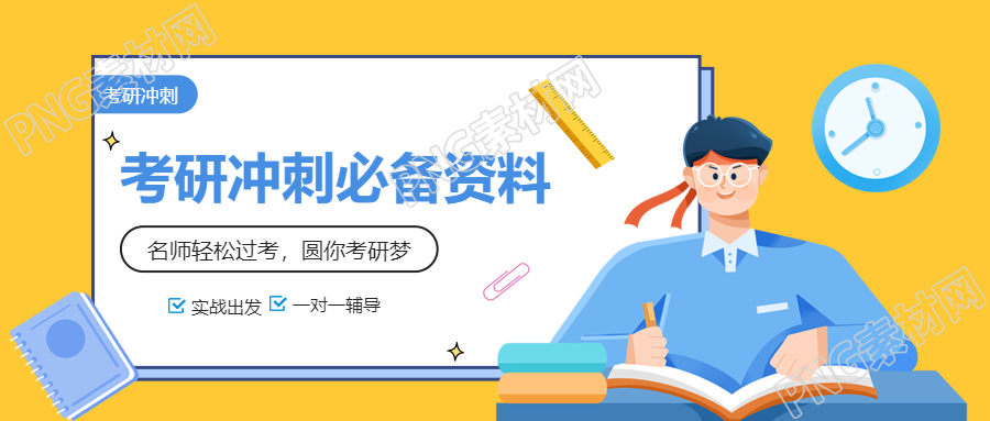 考研冲刺班一对一辅导微信公众号首图