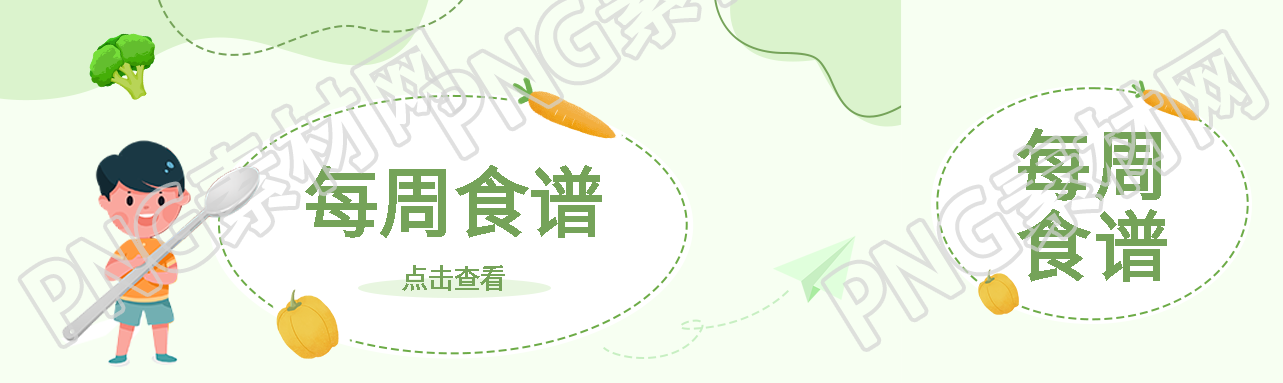弥散风卡通小男孩每周食谱公众号封面图