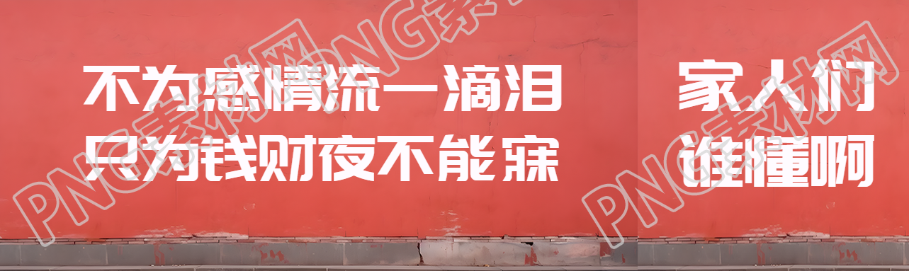 土味农村红墙大字创意公众号封面图