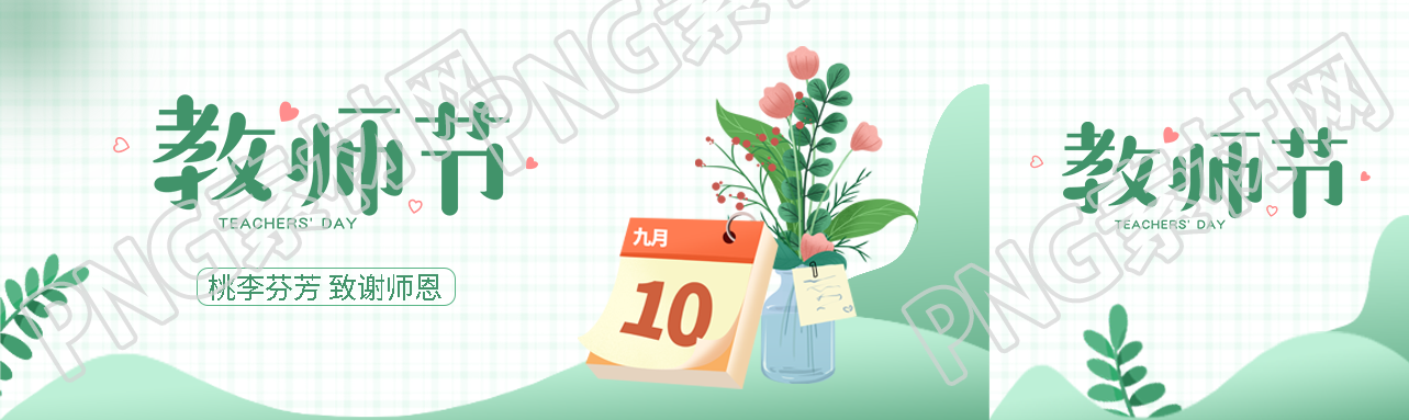 小清新花束教师节致谢师恩公众号封面图