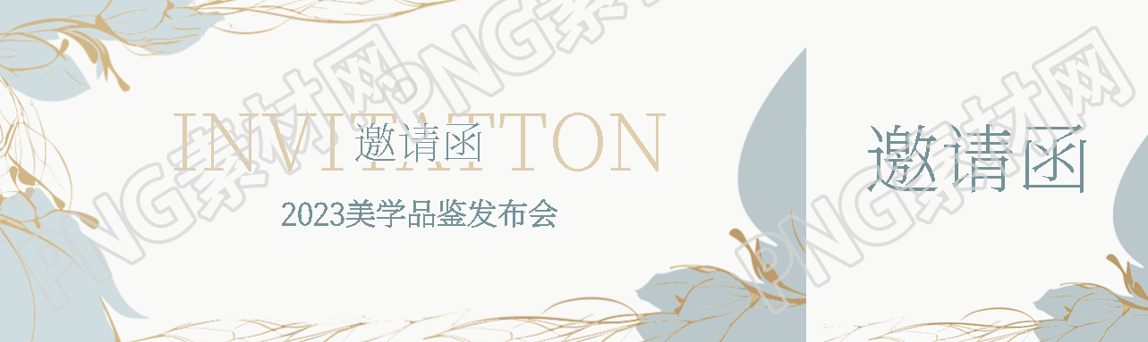 莫兰迪色系美学品鉴邀请函公众号封面图