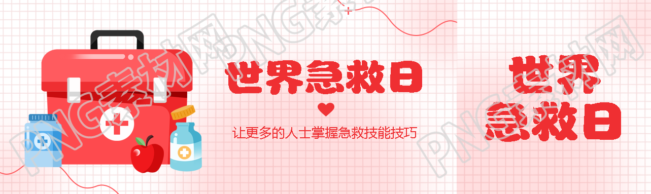 弥散风世界急救日应急救护技能学习公众号封面图
