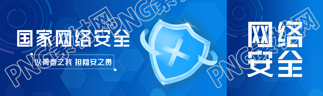 创意护盾国家网络安全教育公众号封面图