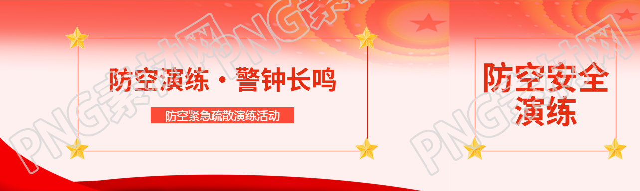 防空演练警钟长鸣红色渐变公众号封面图