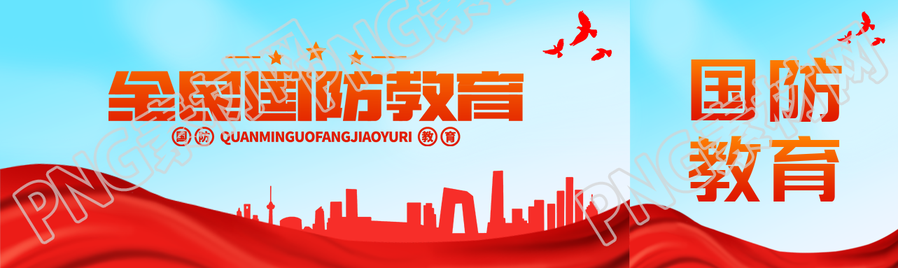 全民国防教育红色城市建筑剪影公众号封面图