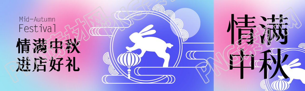 情满中秋进店好礼中秋节弥散风公众号封面图